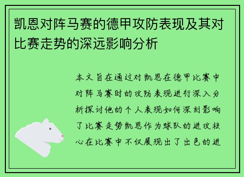 凯恩对阵马赛的德甲攻防表现及其对比赛走势的深远影响分析 凯恩对阵马赛的德甲攻防表现及其对比赛走势的深远影响分析