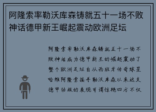 阿隆索率勒沃库森铸就五十一场不败神话德甲新王崛起震动欧洲足坛
